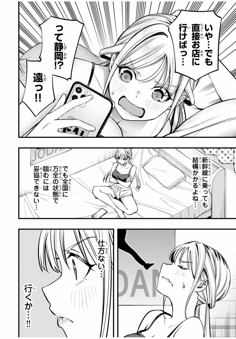 さわらないで小手指くん Chap 86 - Next Chap 87
