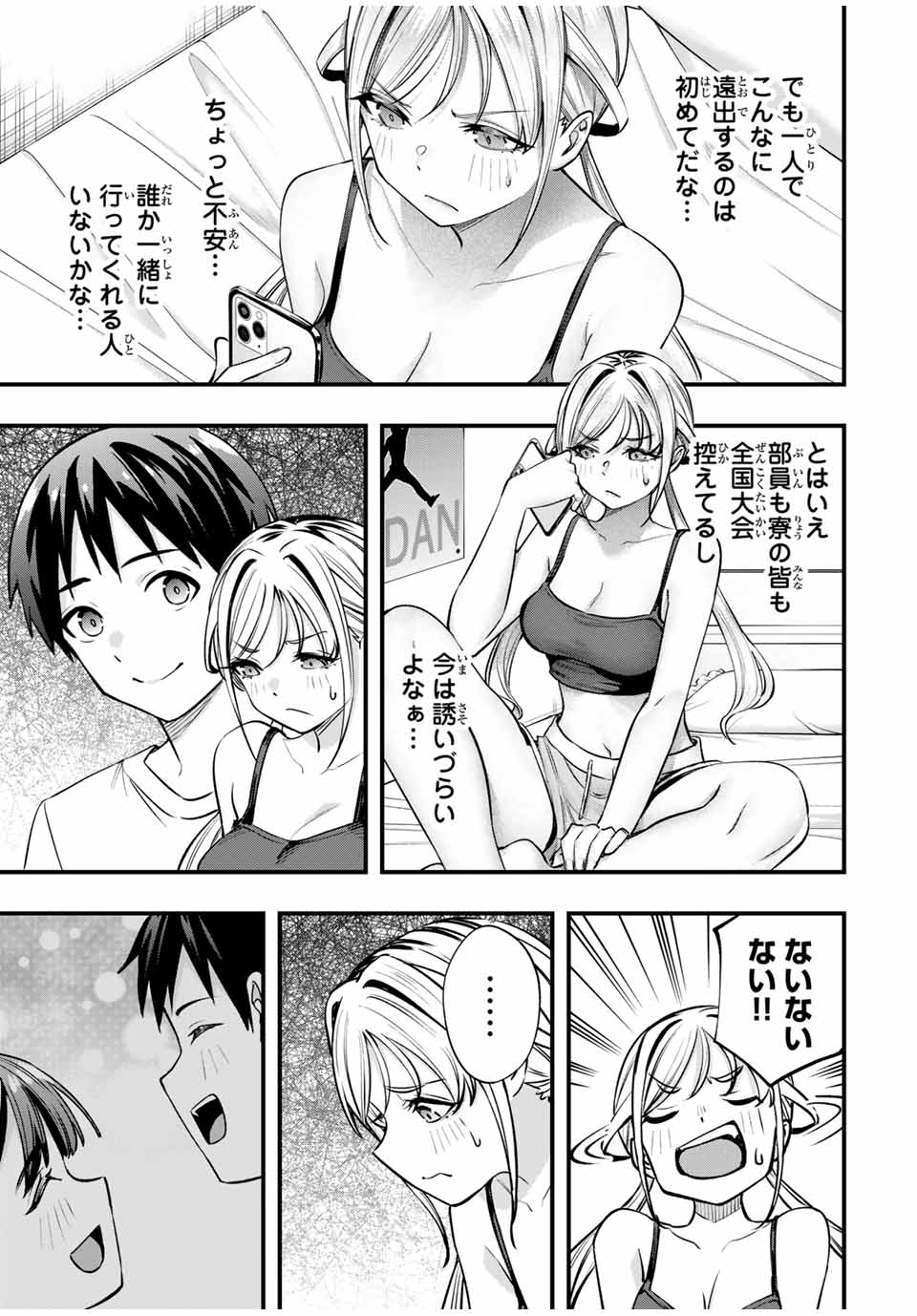さわらないで小手指くん Chap 86 - Next Chap 87
