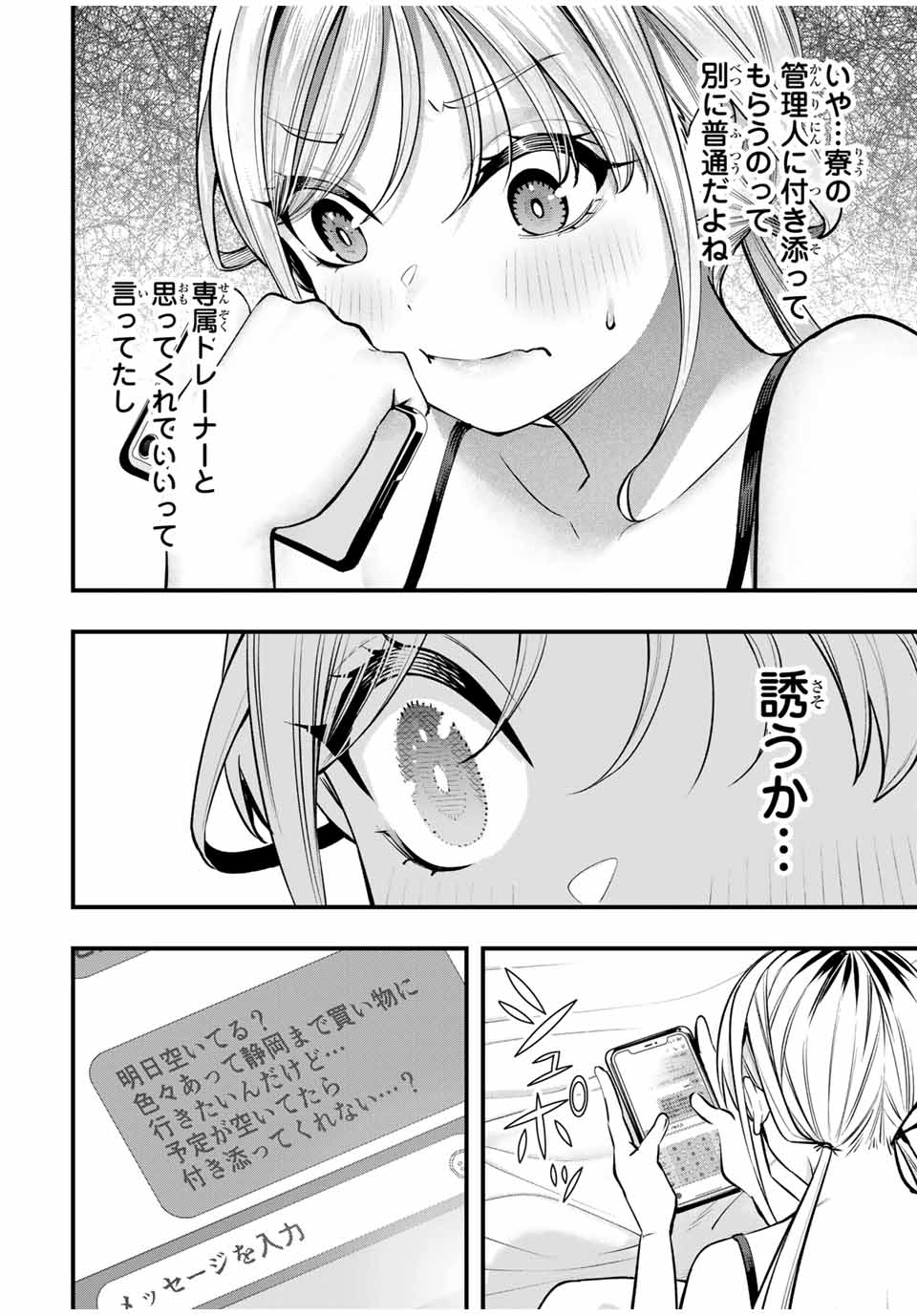 さわらないで小手指くん Chap 86 - Next Chap 87
