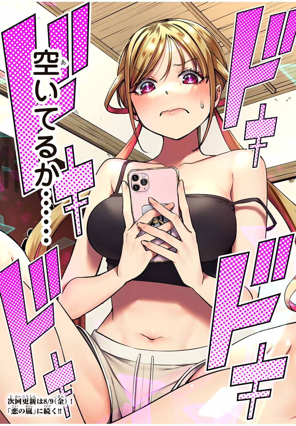 さわらないで小手指くん Chap 86 - Next Chap 87