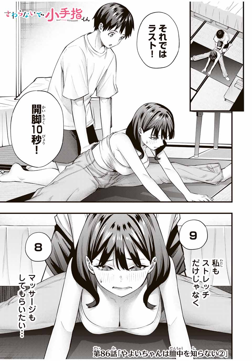 さわらないで小手指くん Chap 86 - Next Chap 87