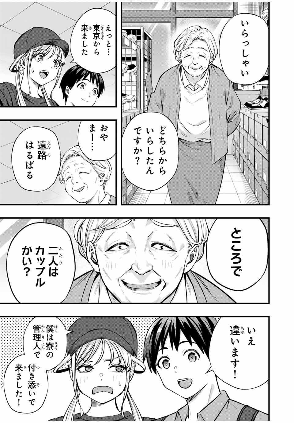 さわらないで小手指くん Chap 87 - Next Chap 88