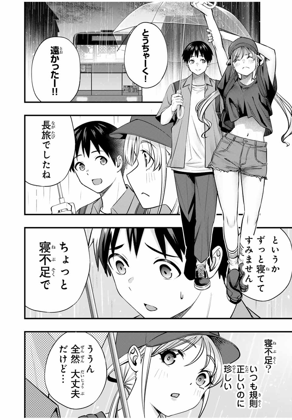 さわらないで小手指くん Chap 87 - Next Chap 88