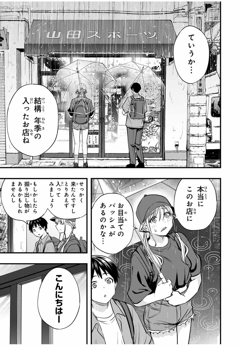 さわらないで小手指くん Chap 87 - Next Chap 88