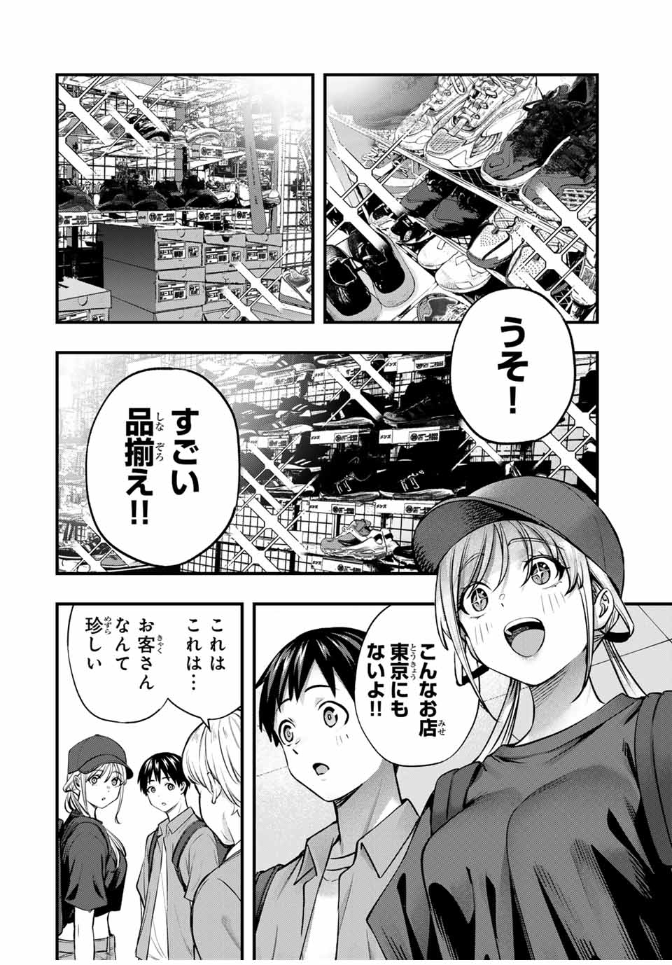 さわらないで小手指くん Chap 87 - Next Chap 88