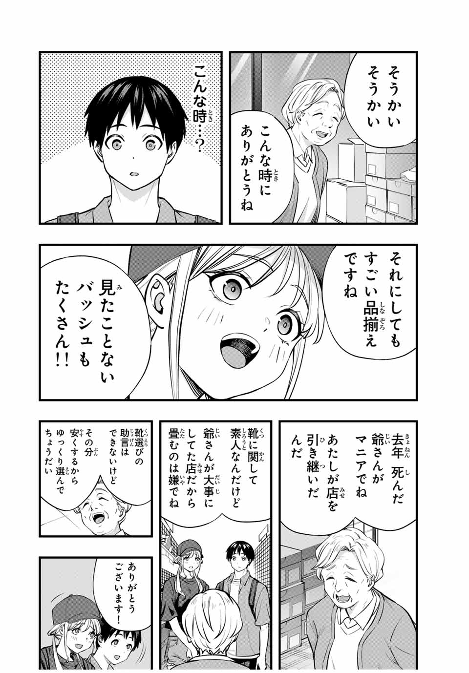 さわらないで小手指くん Chap 87 - Next Chap 88
