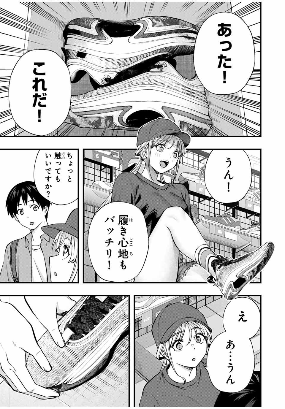 さわらないで小手指くん Chap 87 - Next Chap 88
