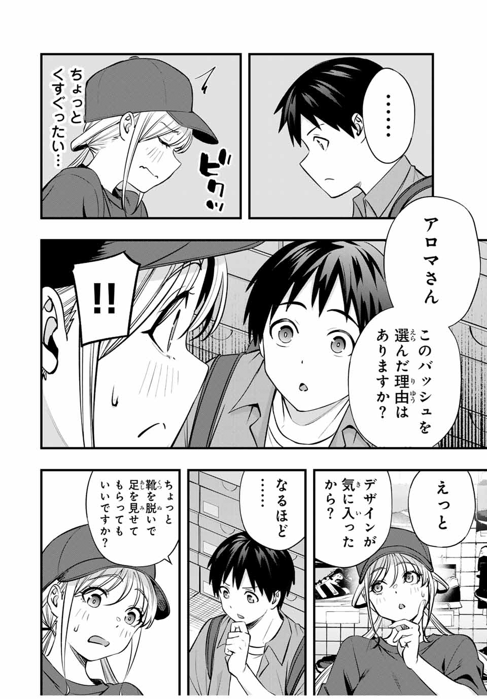 さわらないで小手指くん Chap 87 - Next Chap 88