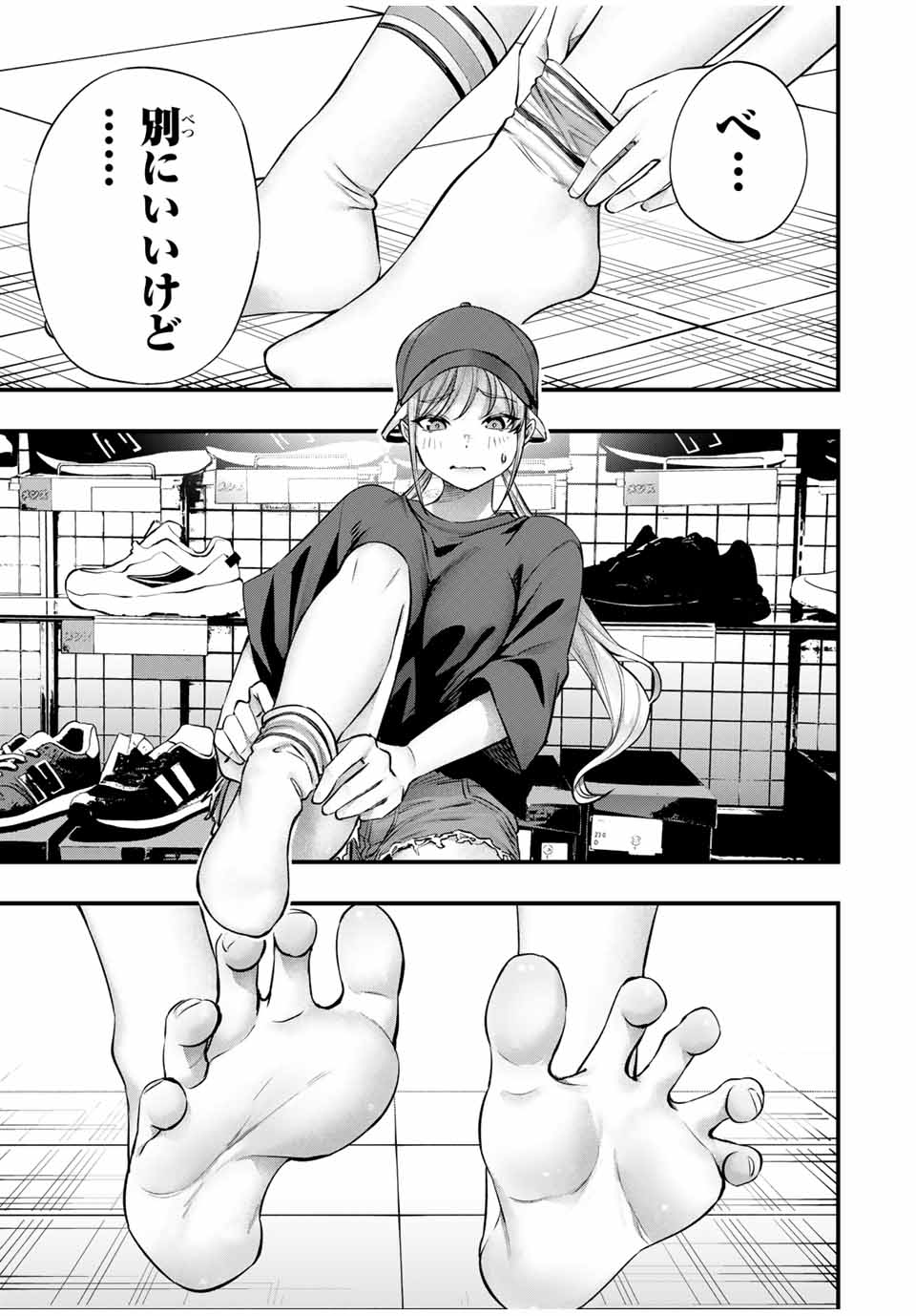 さわらないで小手指くん Chap 87 - Next Chap 88