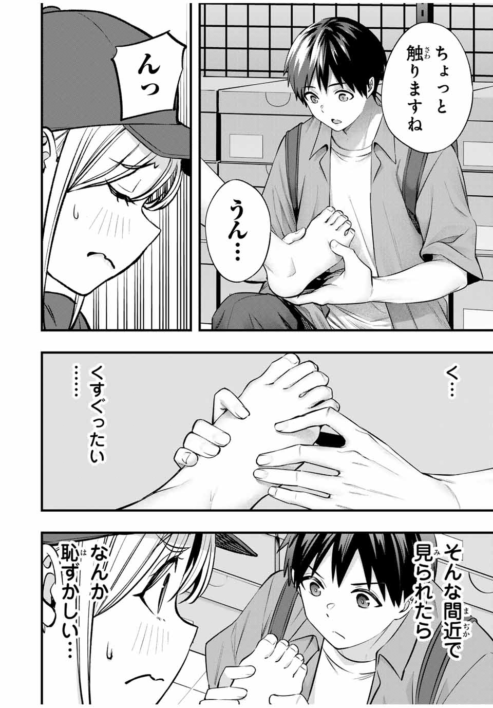 さわらないで小手指くん Chap 87 - Next Chap 88