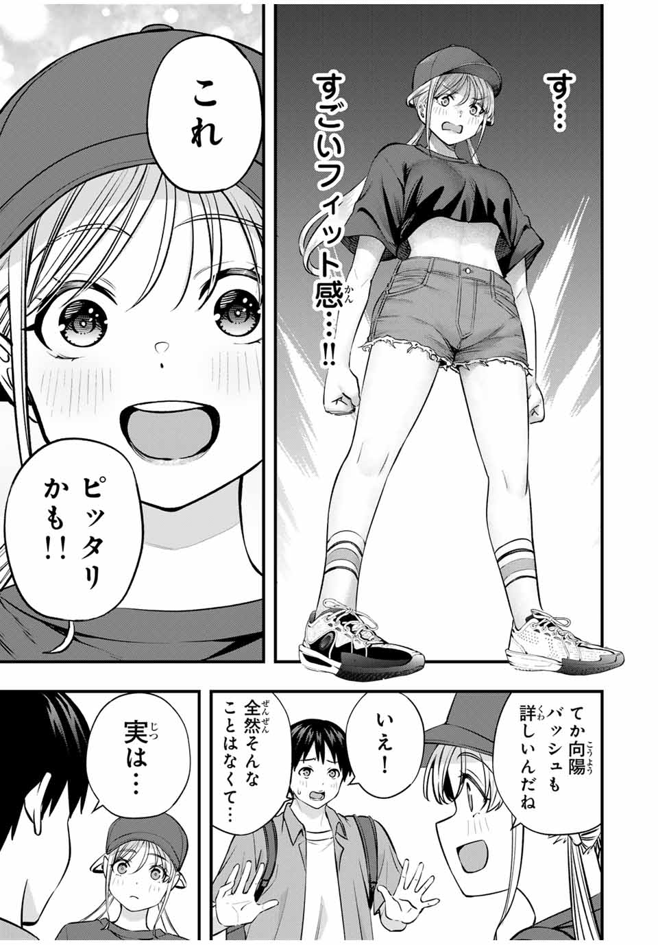 さわらないで小手指くん Chap 87 - Next Chap 88
