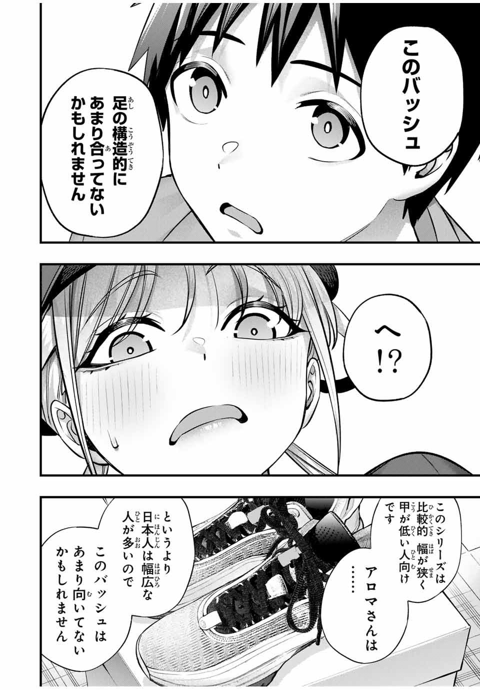 さわらないで小手指くん Chap 87 - Next Chap 88