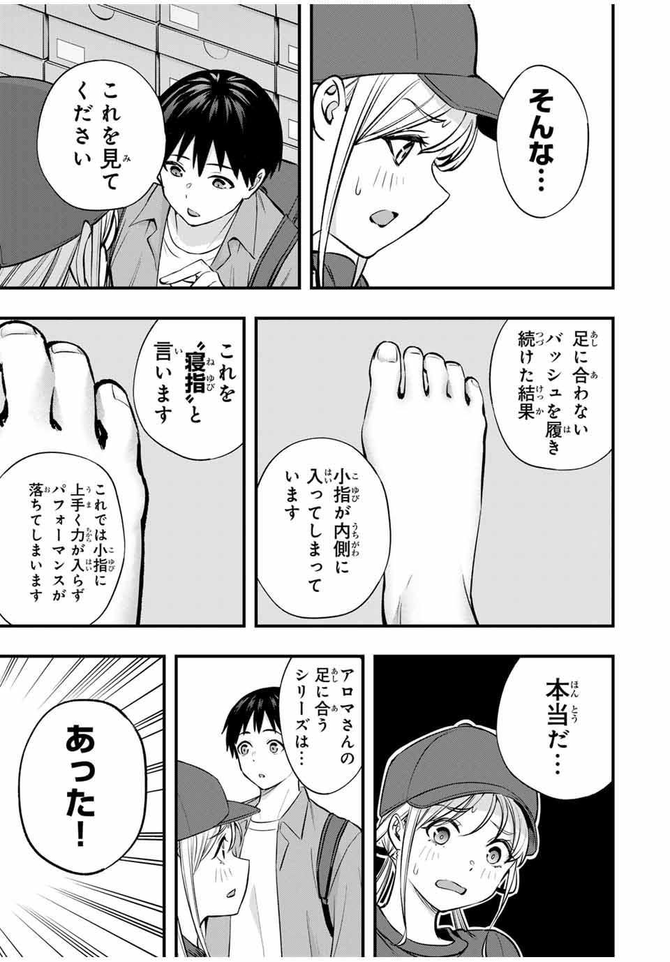さわらないで小手指くん Chap 87 - Next Chap 88