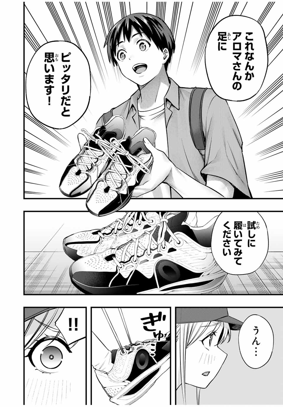さわらないで小手指くん Chap 87 - Next Chap 88