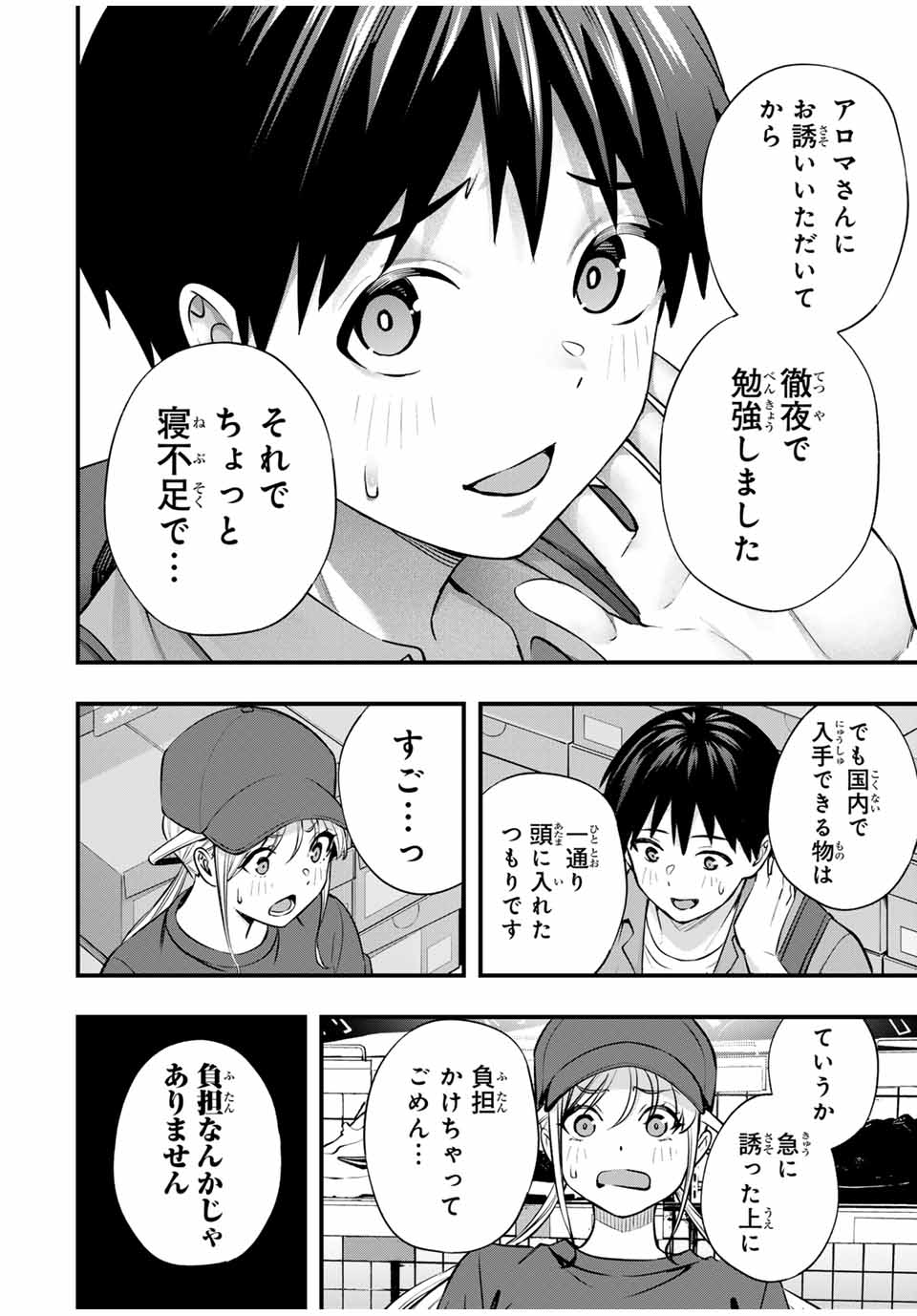 さわらないで小手指くん Chap 87 - Next Chap 88