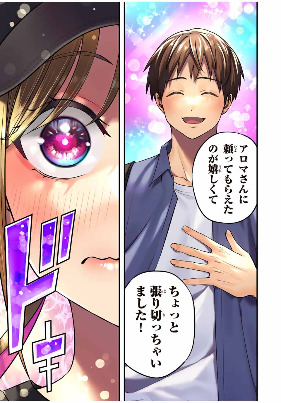 さわらないで小手指くん Chap 87 - Next Chap 88