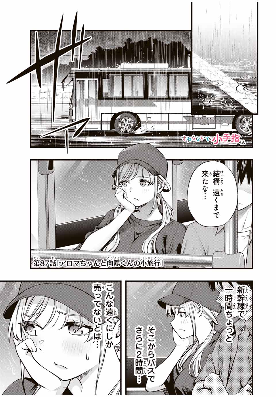 さわらないで小手指くん Chap 87 - Next Chap 88