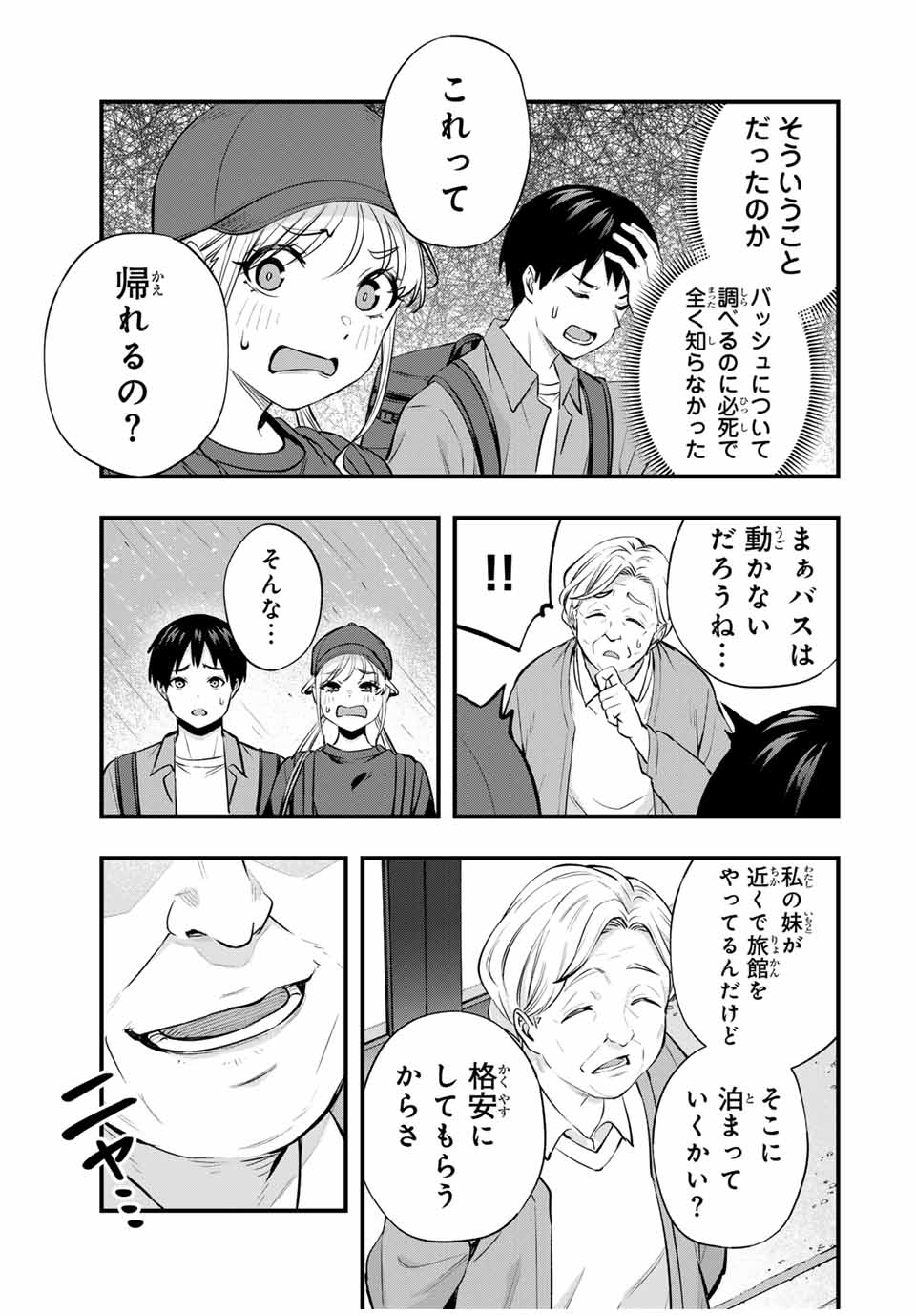 さわらないで小手指くん Chap 87 - Next Chap 88