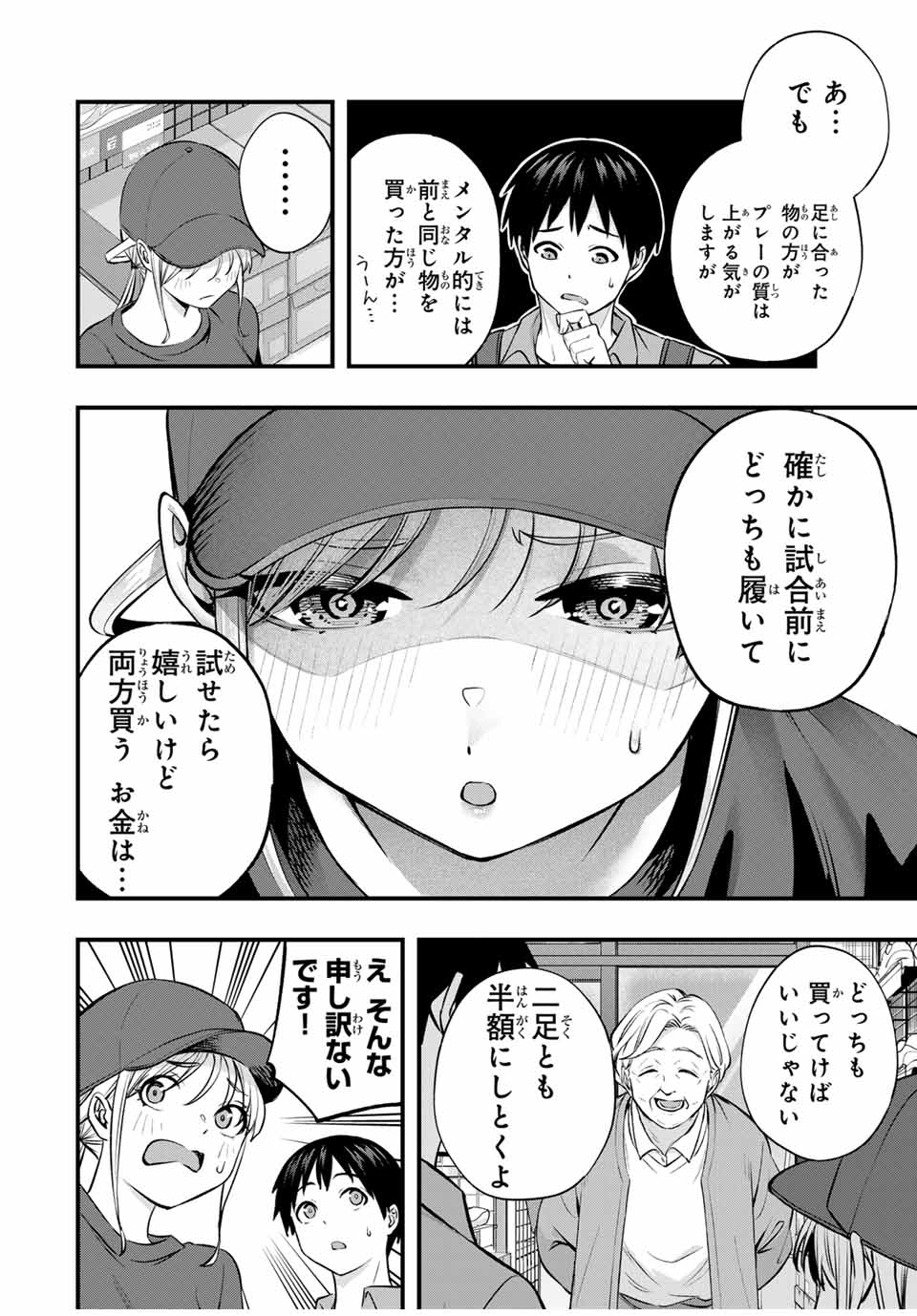 さわらないで小手指くん Chap 87 - Next Chap 88