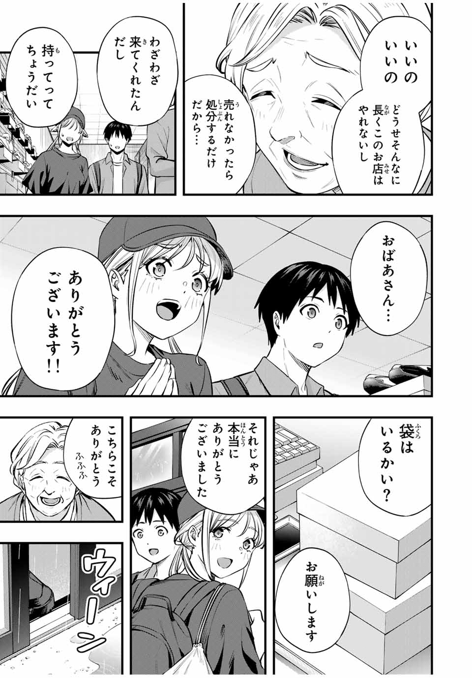 さわらないで小手指くん Chap 87 - Next Chap 88