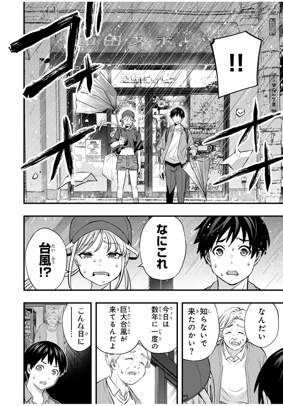 さわらないで小手指くん Chap 87 - Next Chap 88