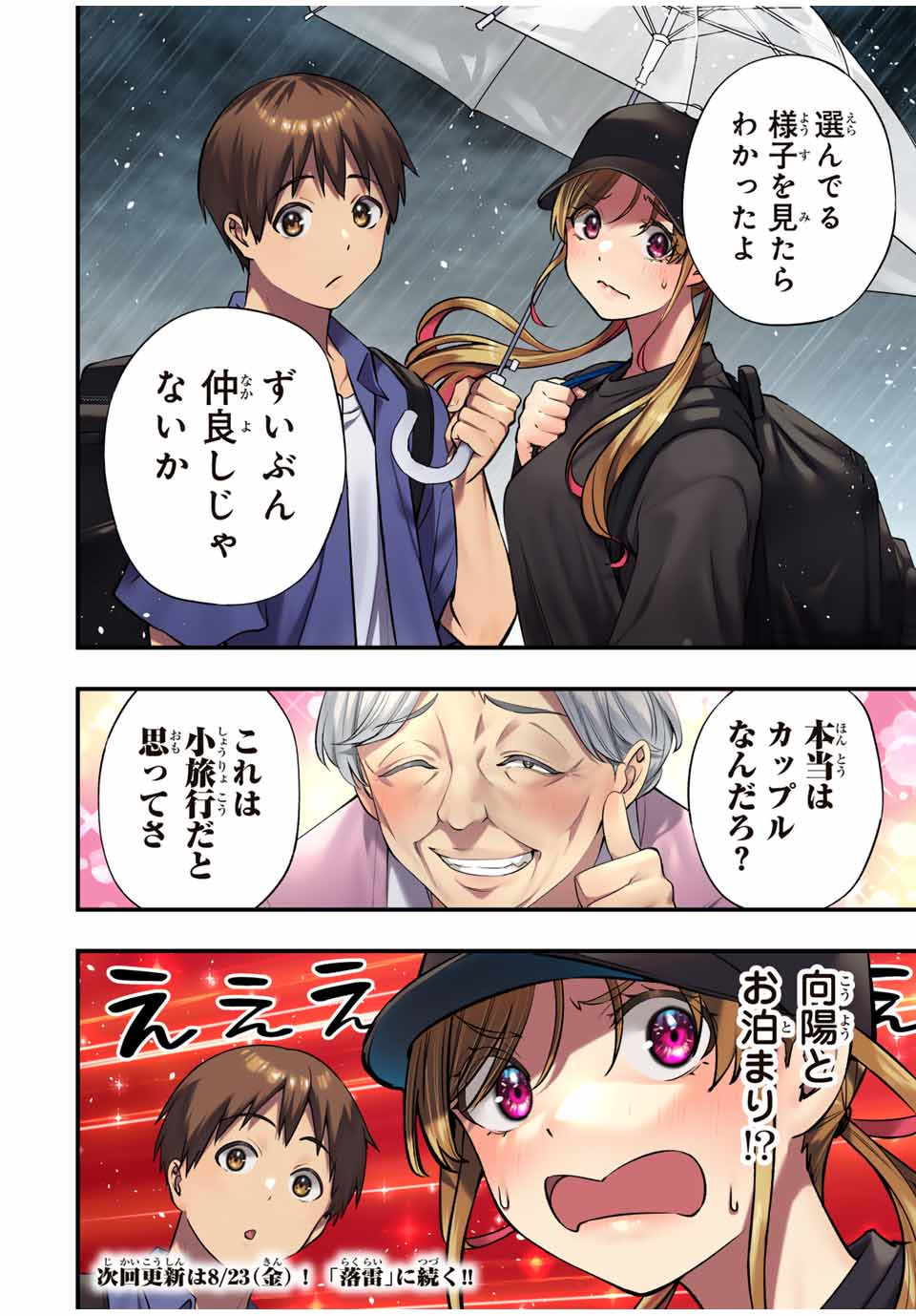 さわらないで小手指くん Chap 87 - Next Chap 88