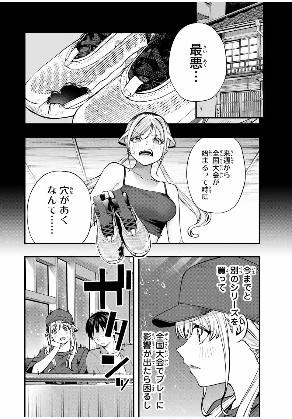 さわらないで小手指くん Chap 87 - Next Chap 88