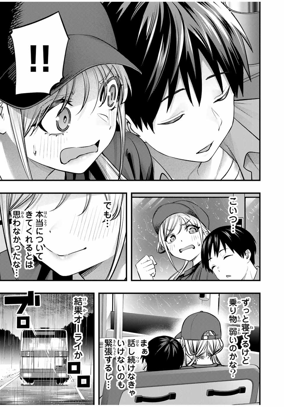 さわらないで小手指くん Chap 87 - Next Chap 88