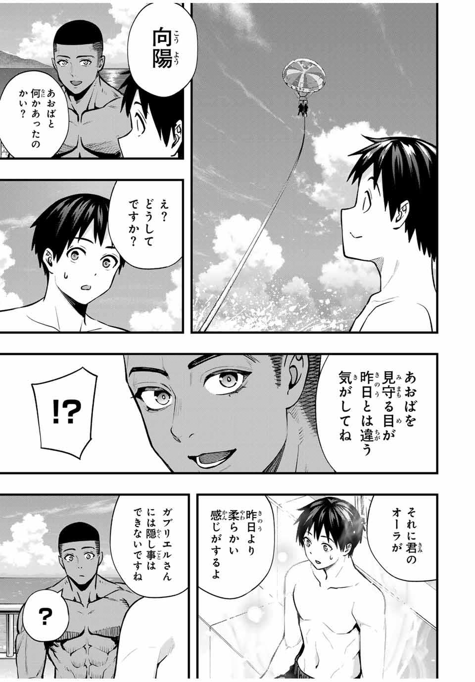 さわらないで小手指くん Chap 98 - Next Chap 99