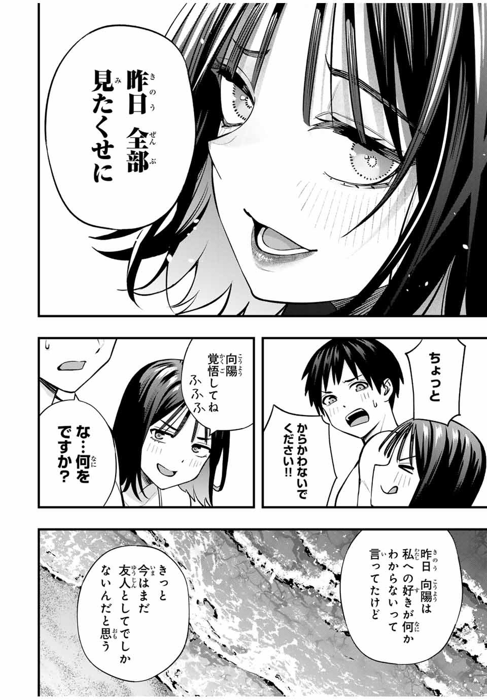 さわらないで小手指くん Chap 98 - Next Chap 99