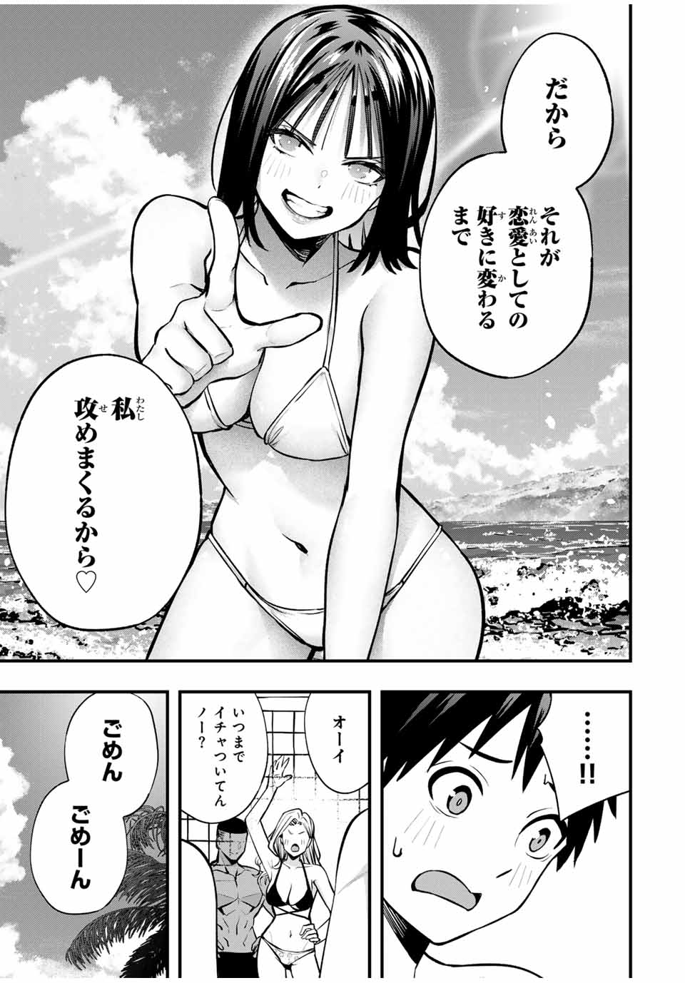 さわらないで小手指くん Chap 98 - Next Chap 99