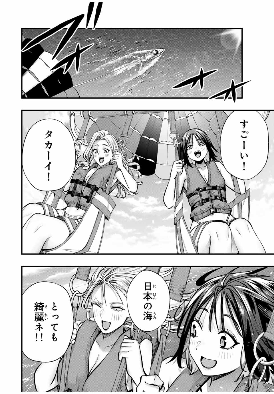 さわらないで小手指くん Chap 98 - Next Chap 99
