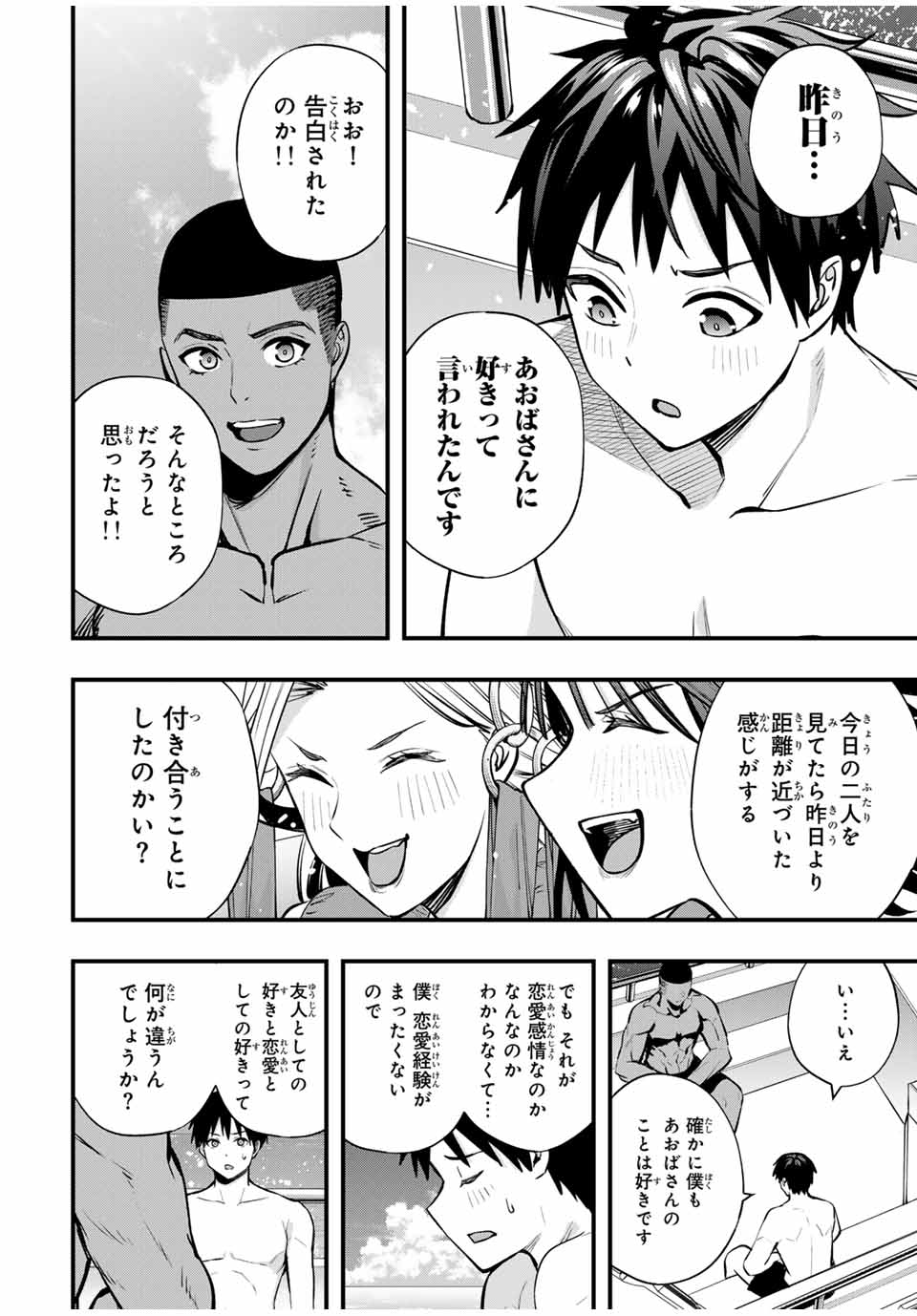 さわらないで小手指くん Chap 98 - Next Chap 99
