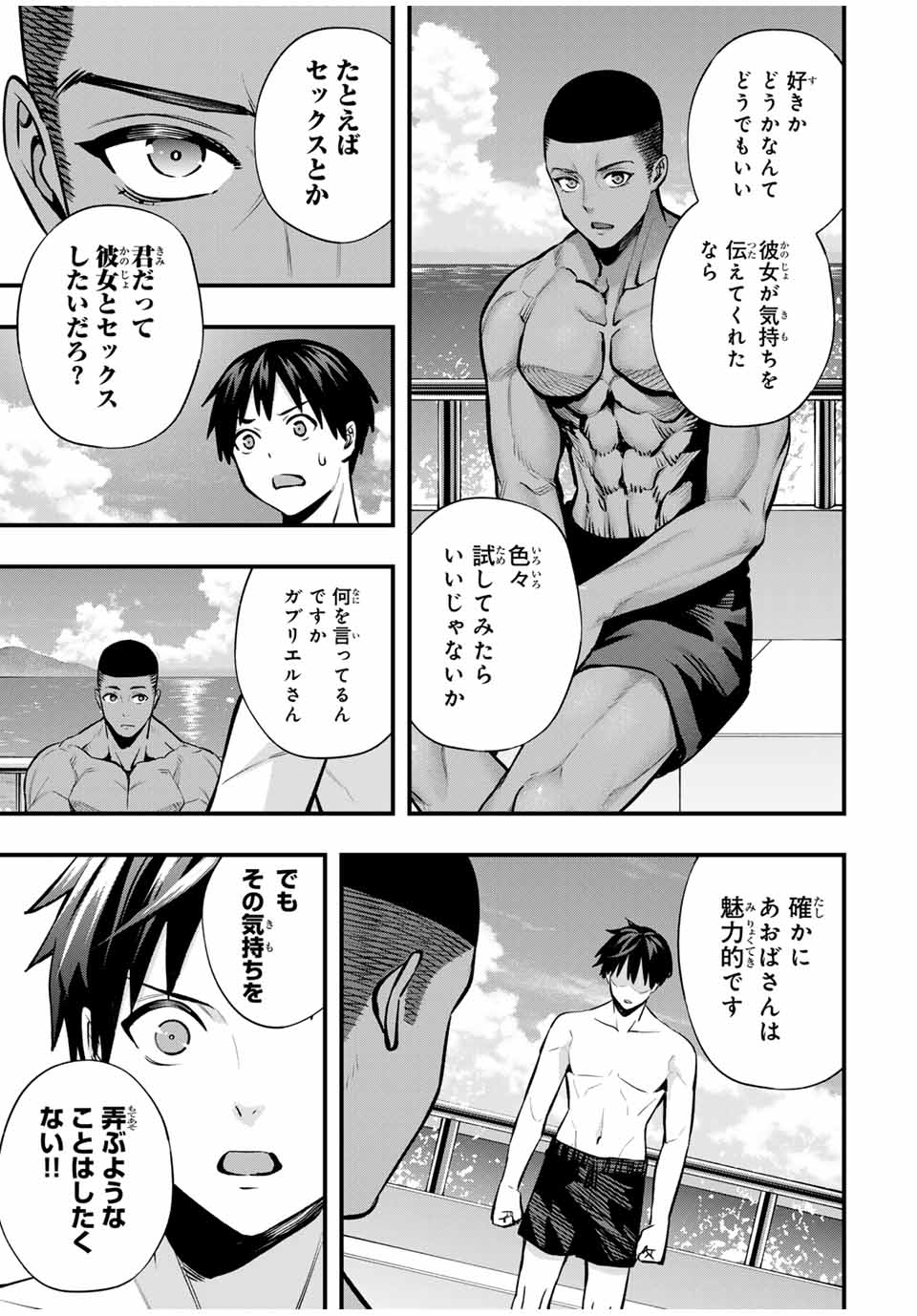 さわらないで小手指くん Chap 98 - Next Chap 99