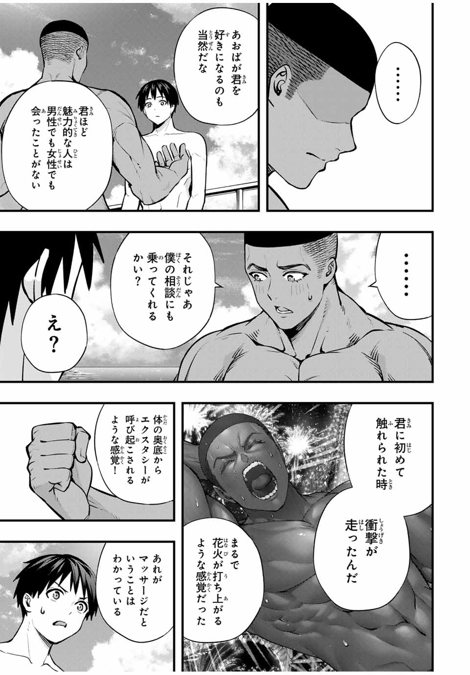 さわらないで小手指くん Chap 98 - Next Chap 99