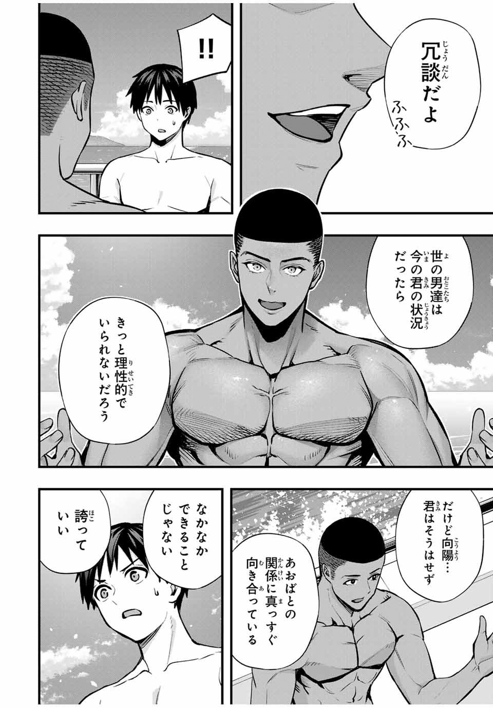 さわらないで小手指くん Chap 98 - Next Chap 99