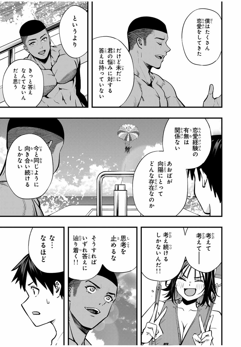 さわらないで小手指くん Chap 98 - Next Chap 99