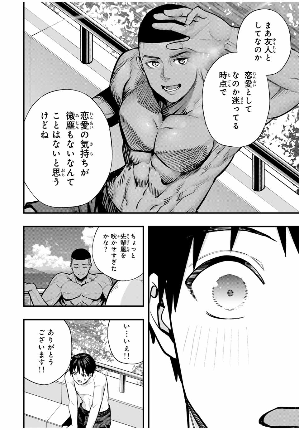 さわらないで小手指くん Chap 98 - Next Chap 99