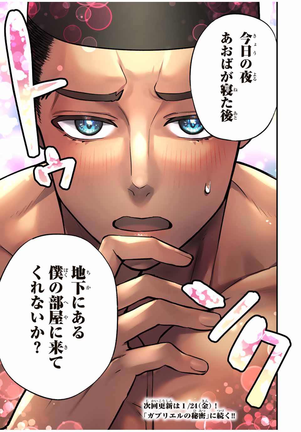 さわらないで小手指くん Chap 98 - Next Chap 99