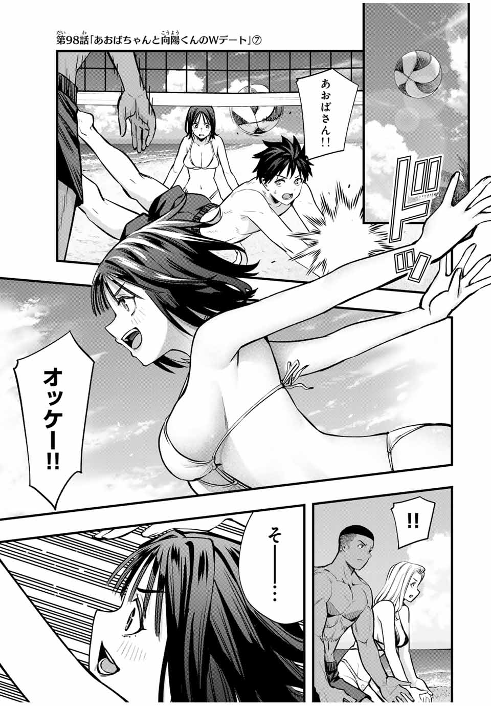 さわらないで小手指くん Chap 98 - Next Chap 99