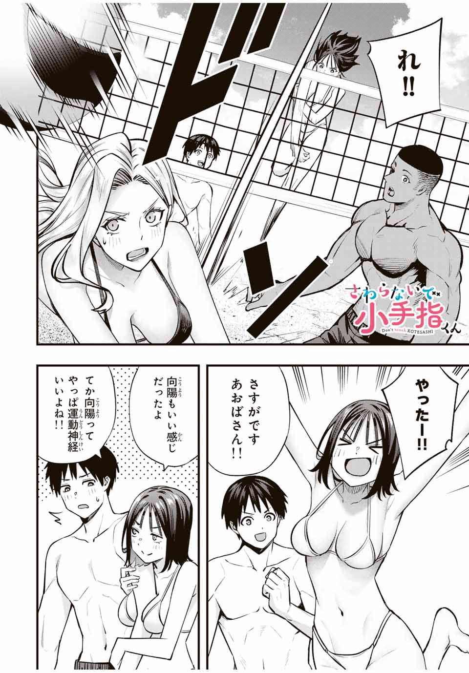 さわらないで小手指くん Chap 98 - Next Chap 99