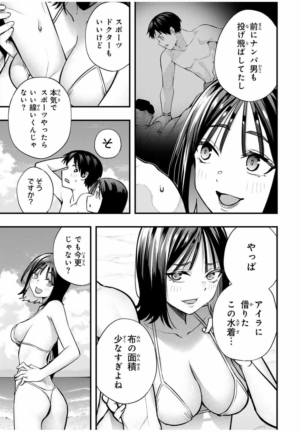 さわらないで小手指くん Chap 98 - Next Chap 99