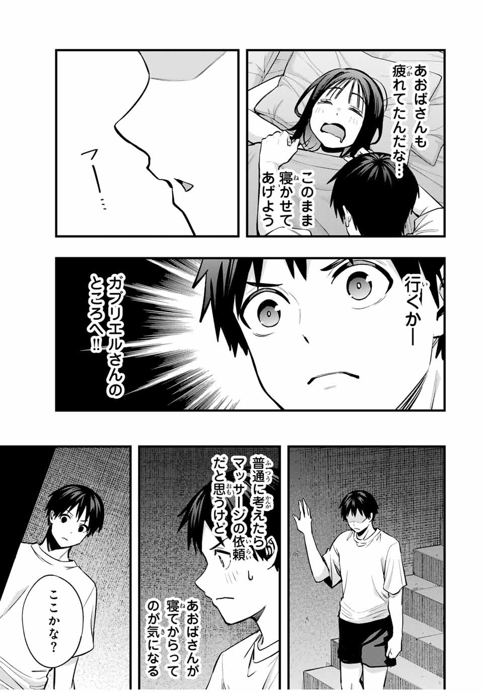 さわらないで小手指くん Chap 99 - Next Chap 100