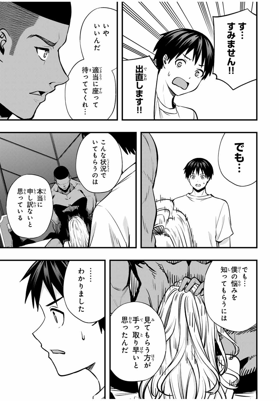さわらないで小手指くん Chap 99 - Next Chap 100