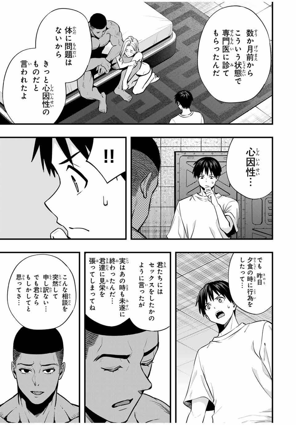 さわらないで小手指くん Chap 99 - Next Chap 100
