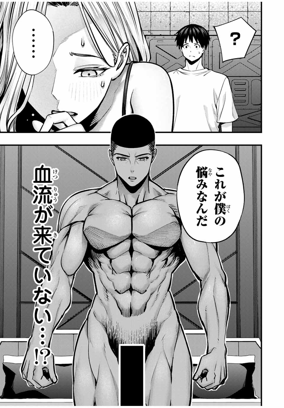 さわらないで小手指くん Chap 99 - Next Chap 100