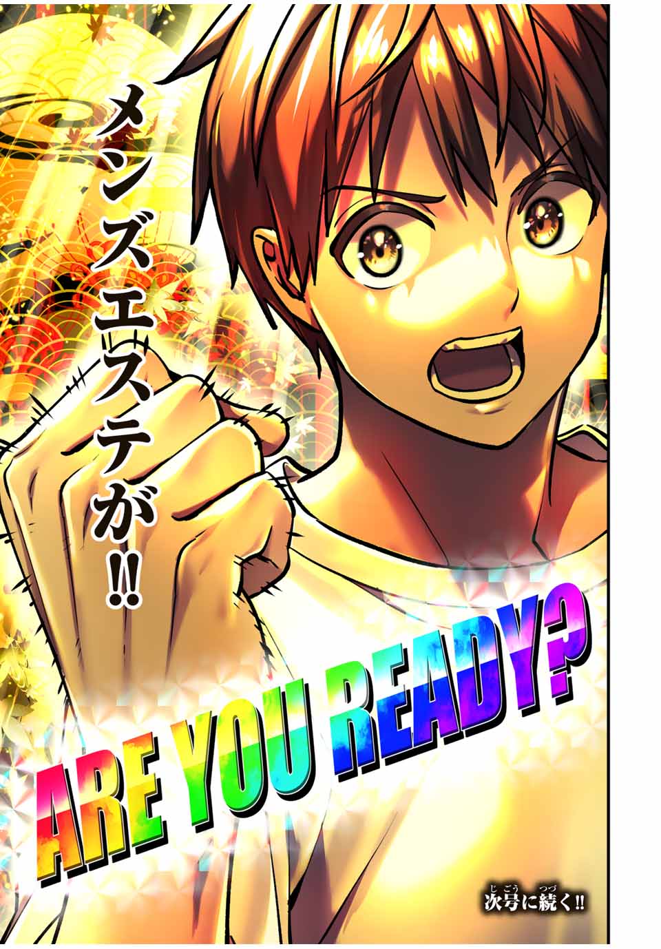 さわらないで小手指くん Chap 99 - Next Chap 100