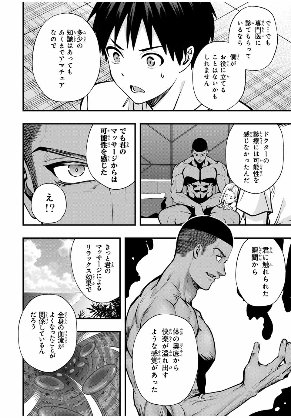 さわらないで小手指くん Chap 99 - Next Chap 100