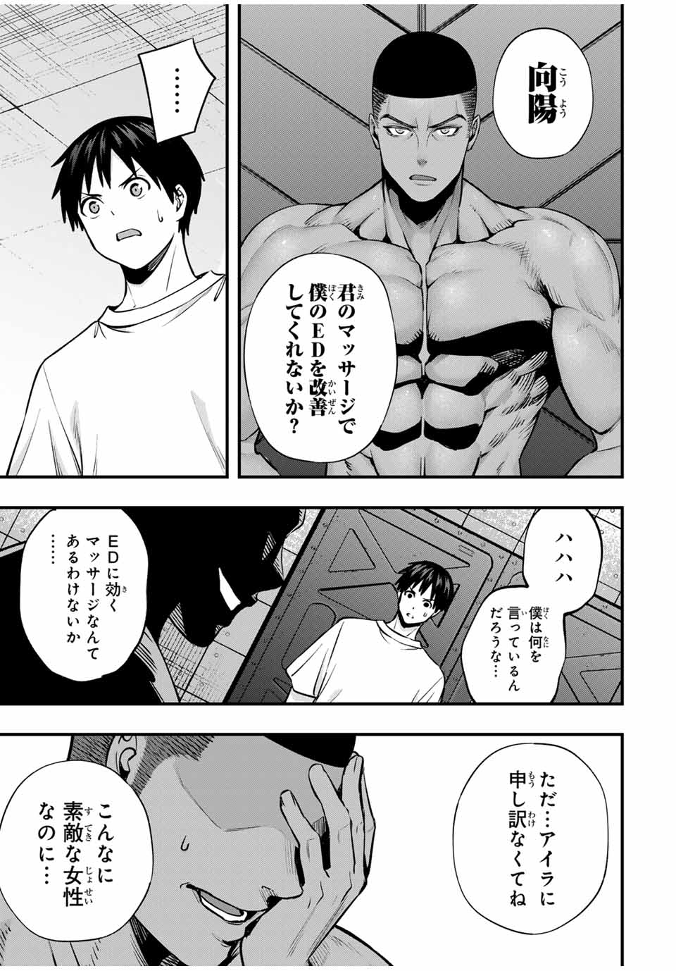 さわらないで小手指くん Chap 99 - Next Chap 100