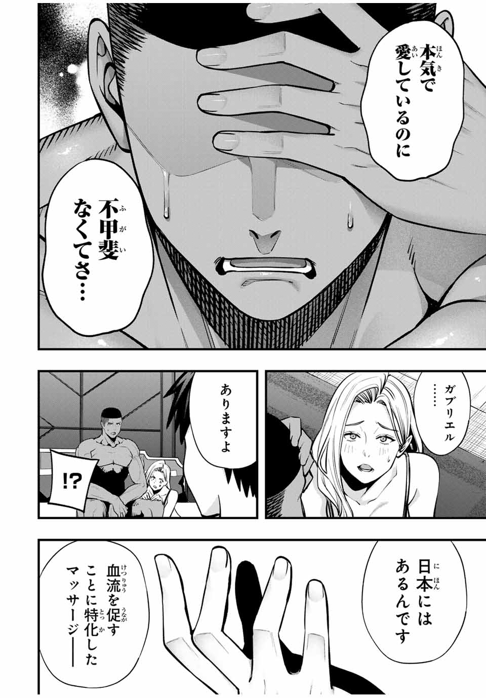 さわらないで小手指くん Chap 99 - Next Chap 100